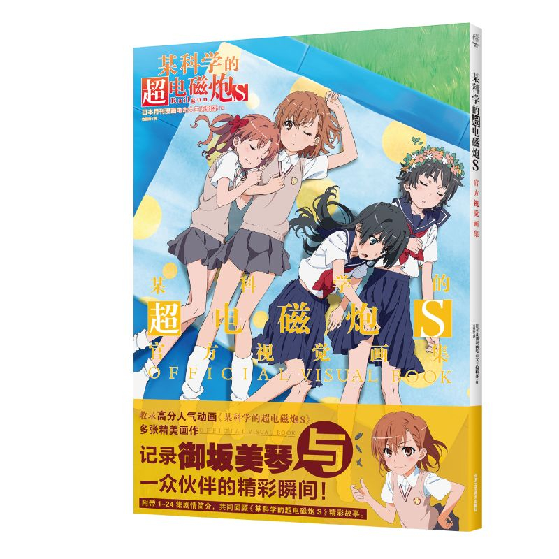 Oficjalny visual book Toaru Ka – Art Book Illustration recenzja i cena