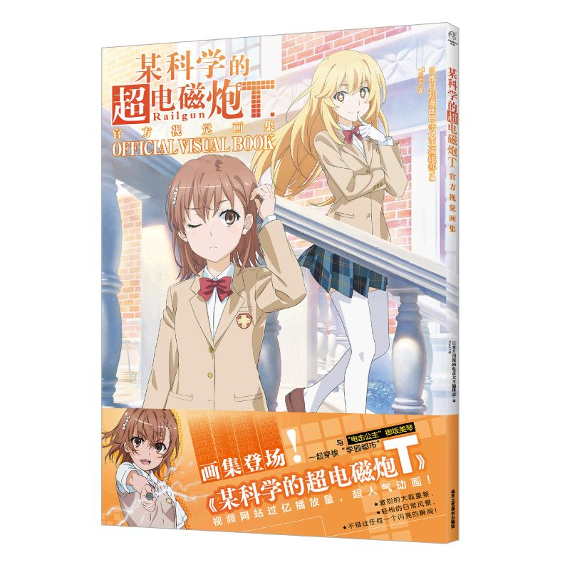 Oficjalny visual book Toaru Ka – Art Book Illustration recenzja i cena