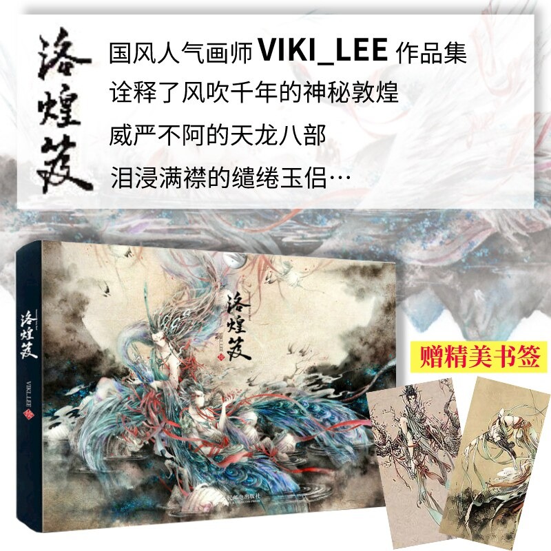 Luohuang Di VIKI_LEE Chińska K – Art Book Illustration recenzja i cena